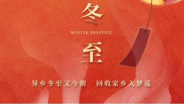 古話講：“冬至大如年”，為何冬至養生很重要？